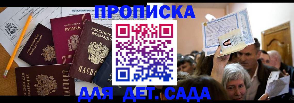 временная регистрация купить в Златоусте